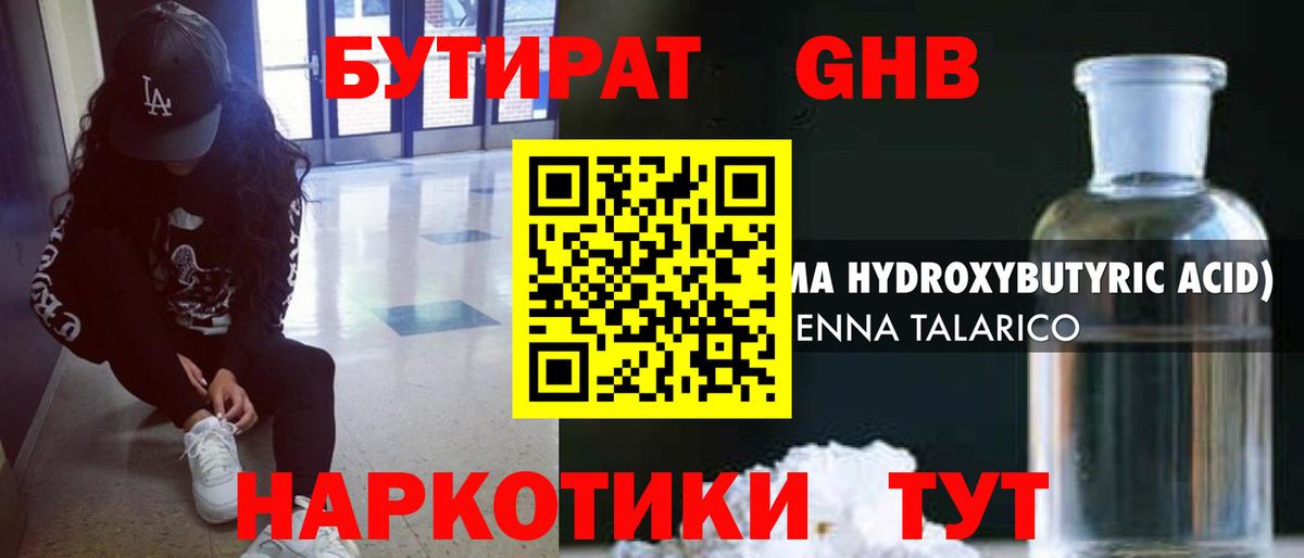 Нефтеюганск  БУТИРАТ  Вход с VPN  Бутират GHB 