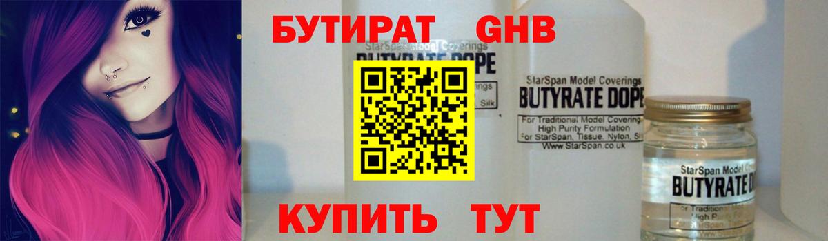 Бутират бутандиол Нефтеюганск
