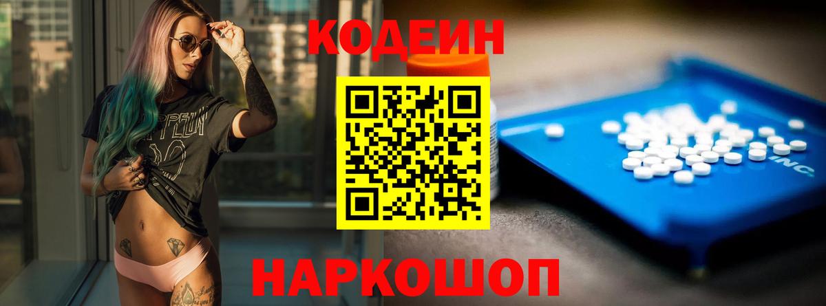 Нефтеюганск  Кодеин напиток Lean (лин)  Вход с VPN 